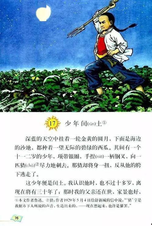 闰土吃瓜的